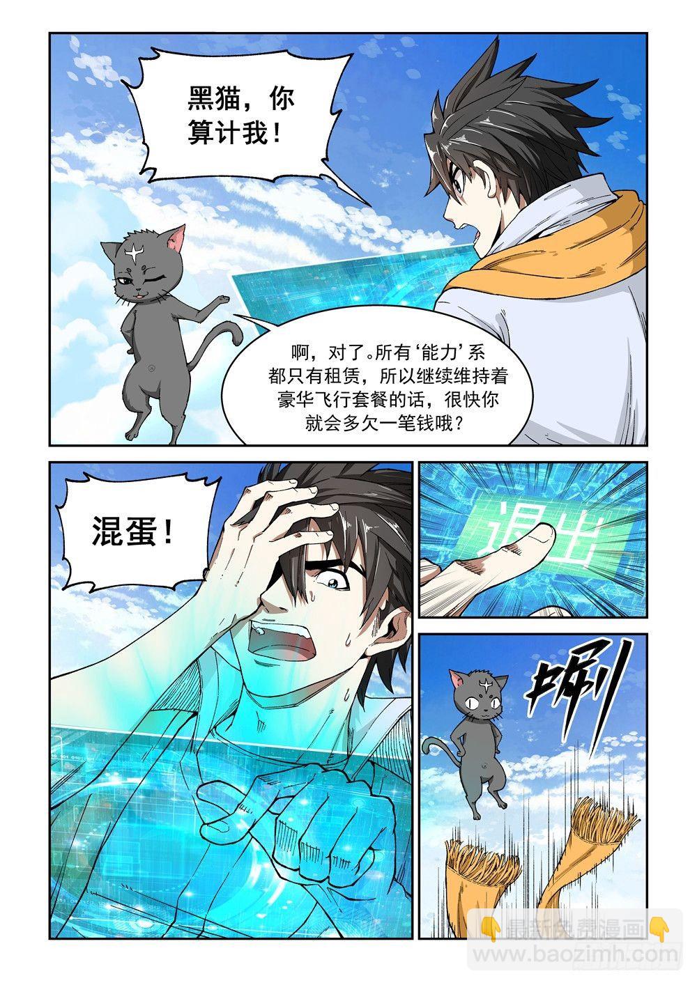 《欠债勇者》第一话（下）代价 第7页