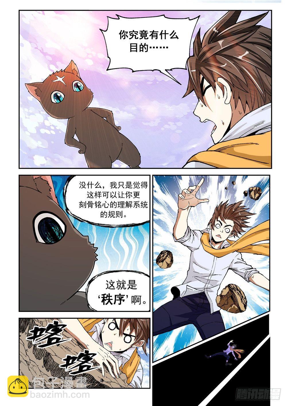 《欠债勇者》第一话（下）代价 第9页