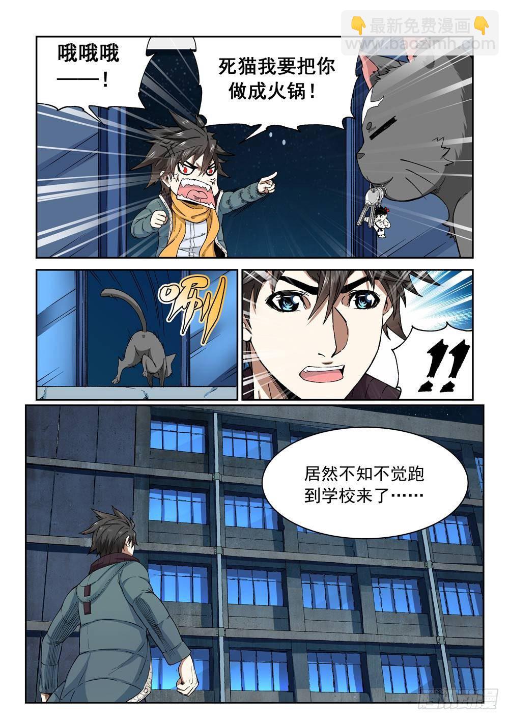 《欠债勇者》第一话（上）欢迎来到异世界 第14页