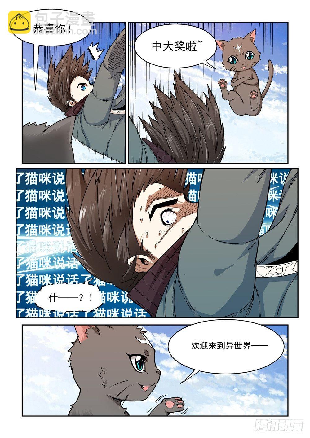 《欠债勇者》第一话（上）欢迎来到异世界 第18页