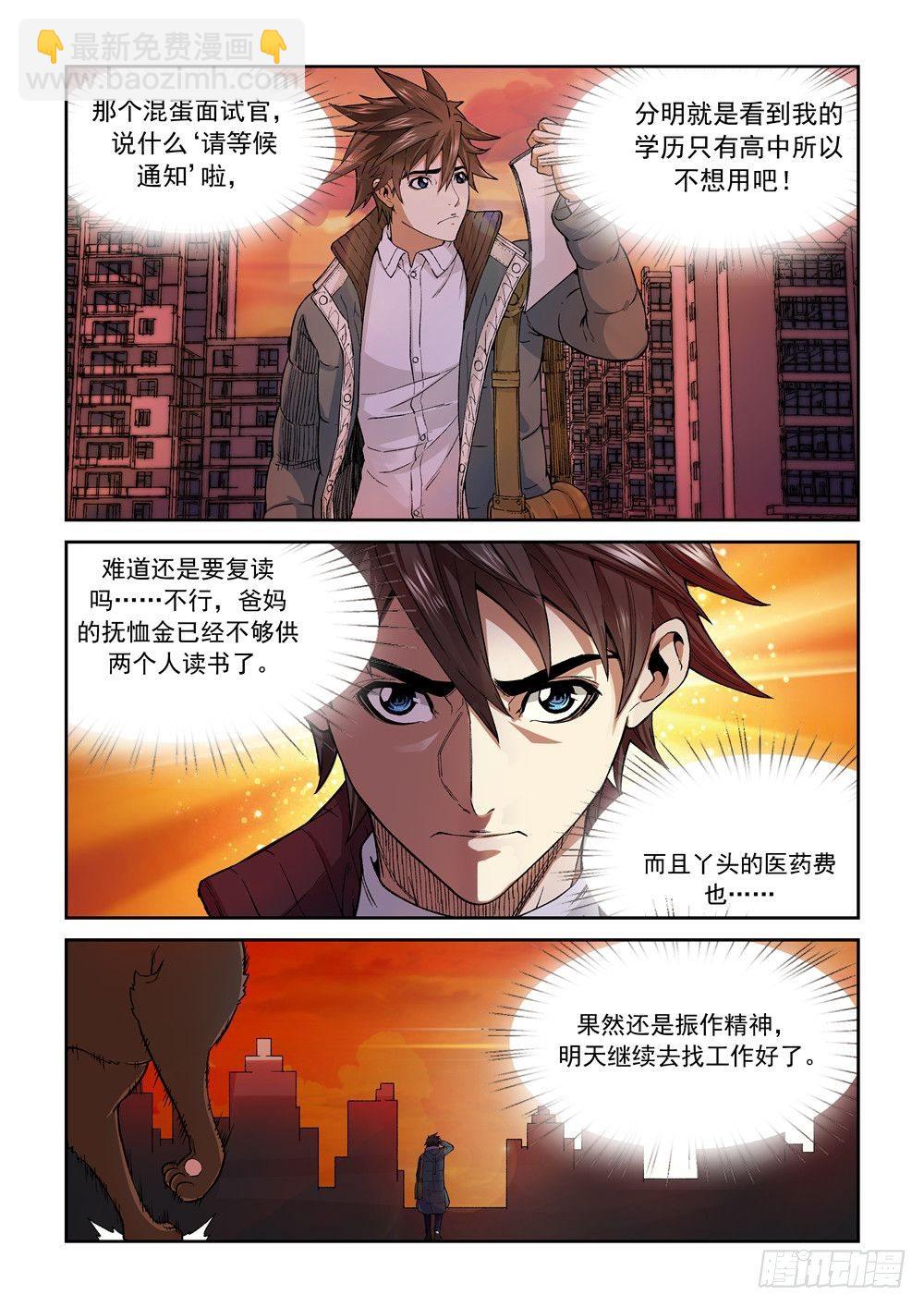 《欠债勇者》第一话（上）欢迎来到异世界 第2页
