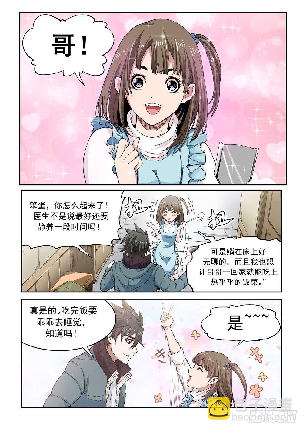 《欠债勇者》第一话（上）欢迎来到异世界 第4页