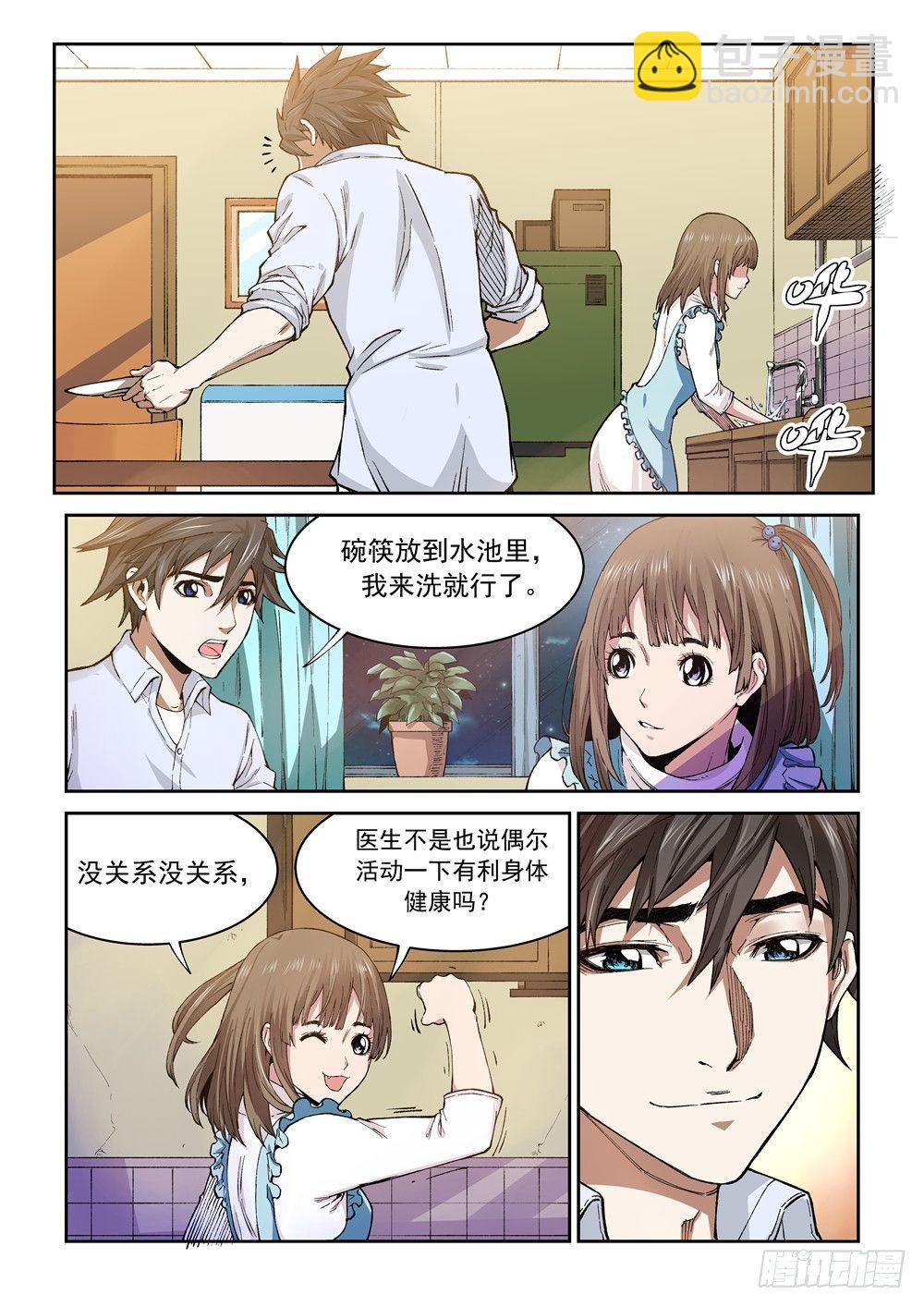 《欠债勇者》第一话（上）欢迎来到异世界 第6页