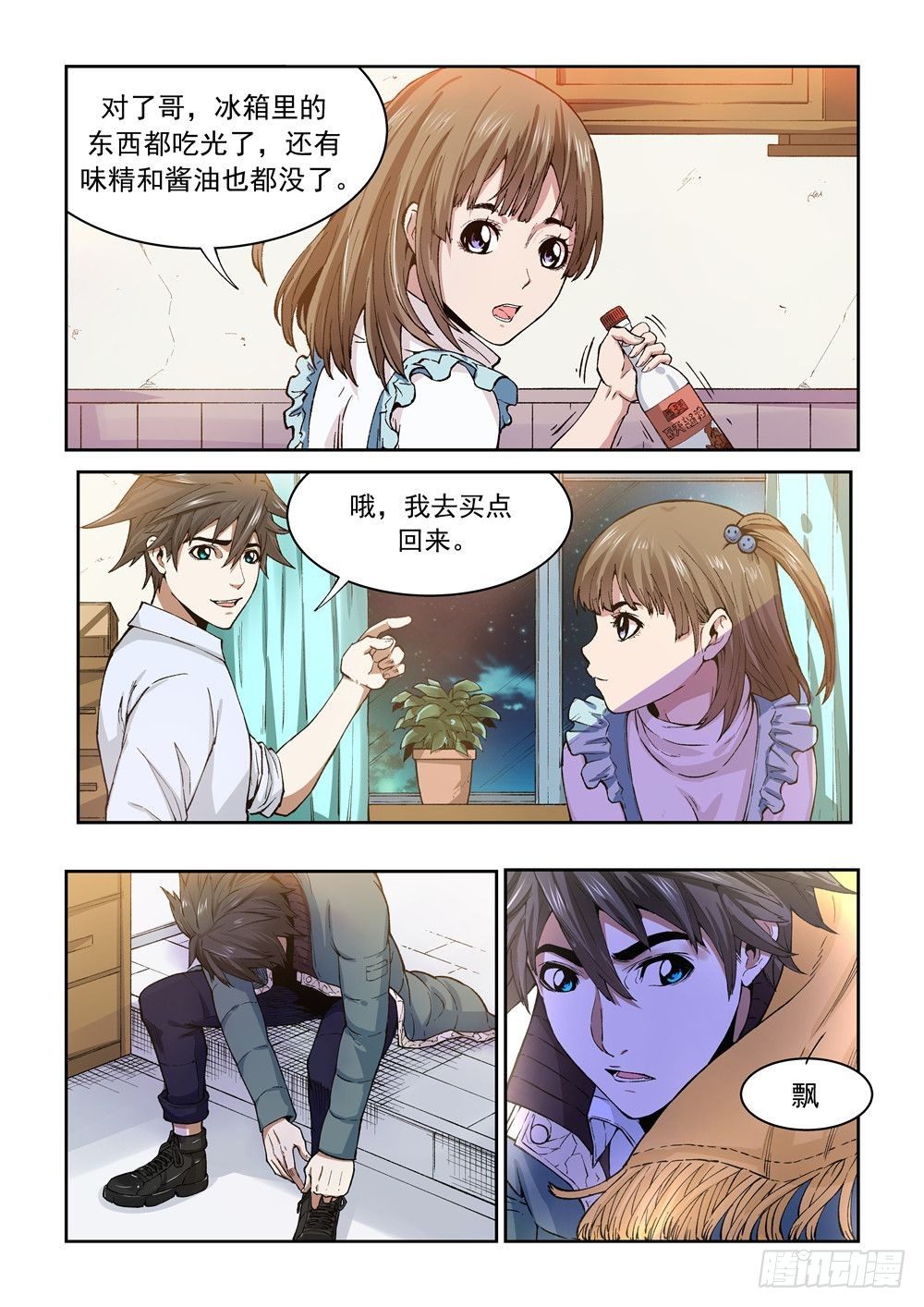 《欠债勇者》第一话（上）欢迎来到异世界 第7页