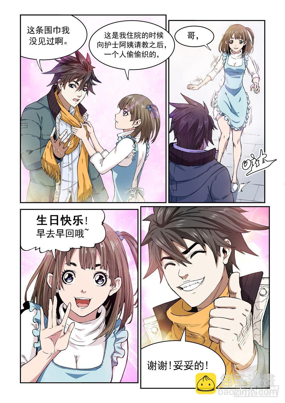 《欠债勇者》第一话（上）欢迎来到异世界 第8页