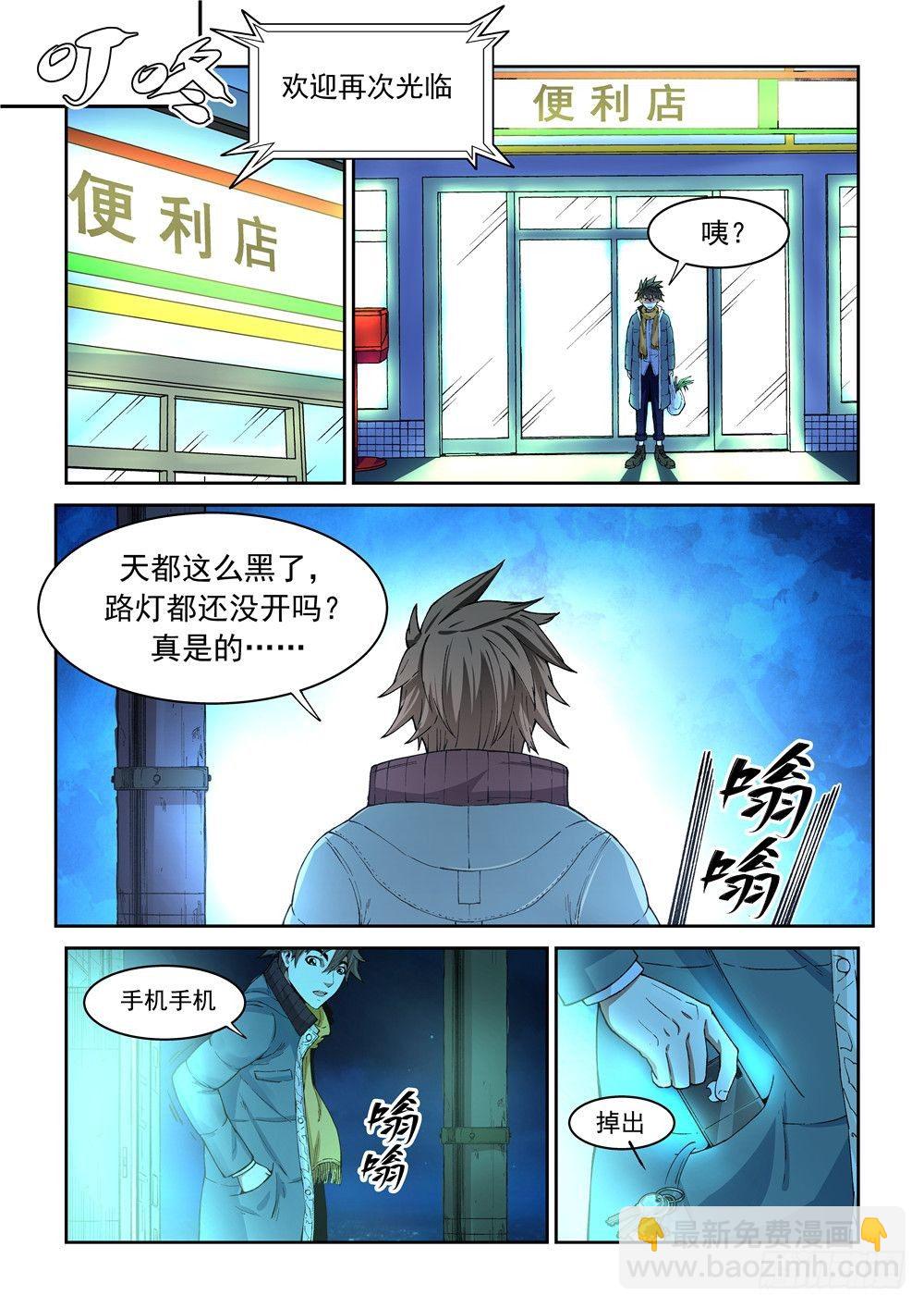 《欠债勇者》第一话（上）欢迎来到异世界 第9页