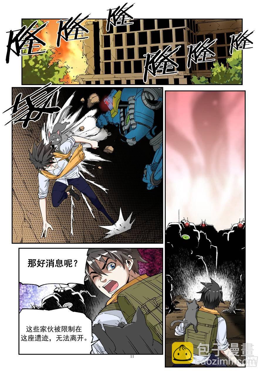 《欠债勇者》第五话 第11页