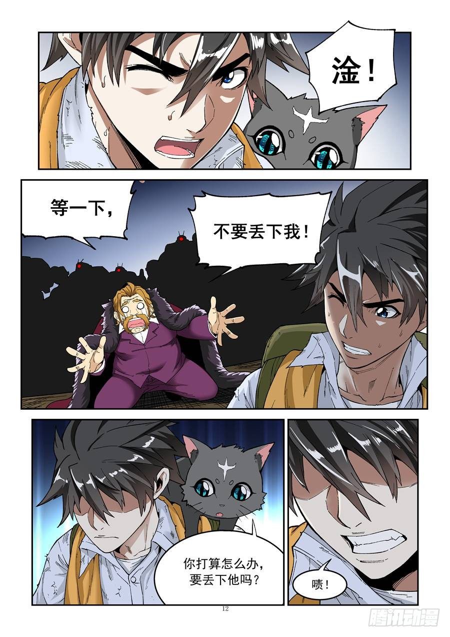 《欠债勇者》第五话 第12页