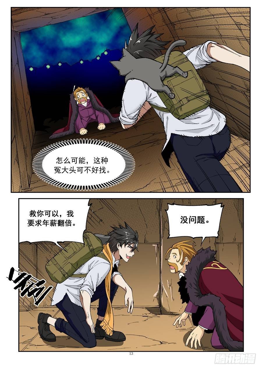 《欠债勇者》第五话 第13页