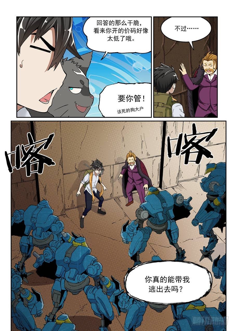 《欠债勇者》第五话 第14页