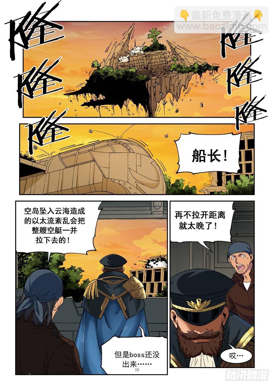 《欠债勇者》第五话 第15页