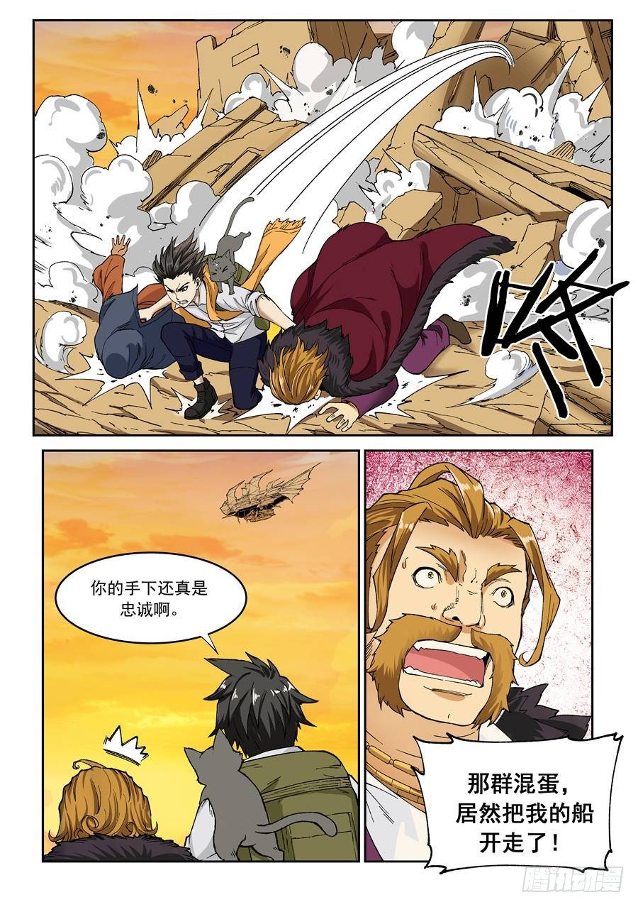 《欠债勇者》第五话 第18页
