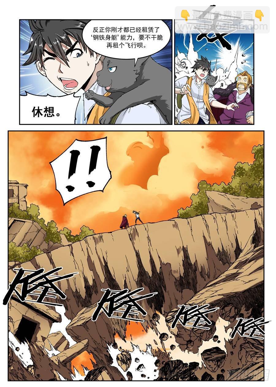 《欠债勇者》第五话 第19页