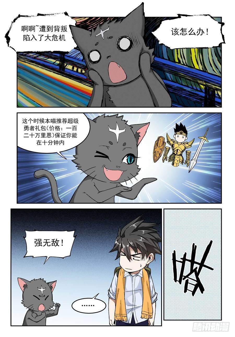 《欠债勇者》第五话 第1页