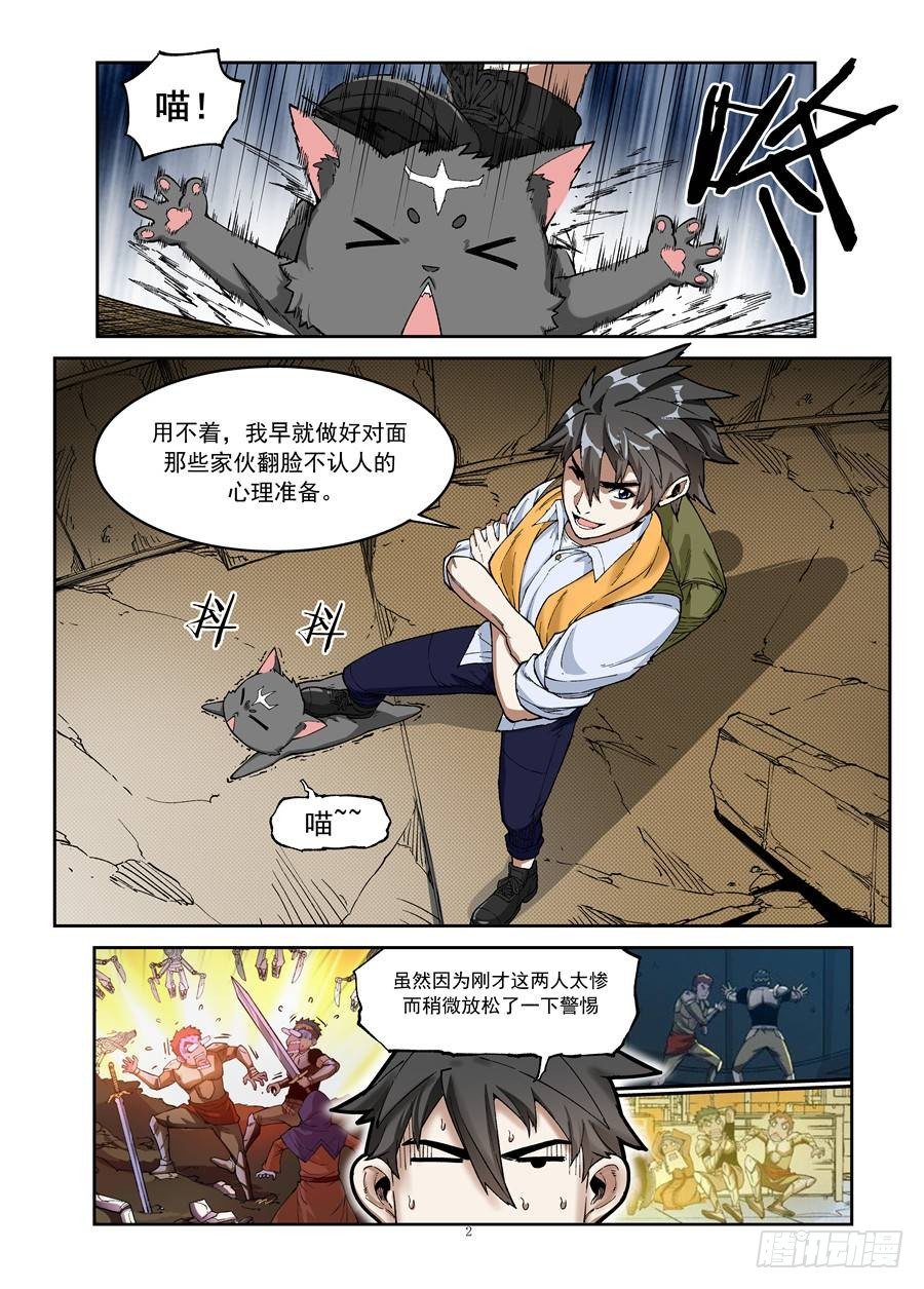 《欠债勇者》第五话 第2页