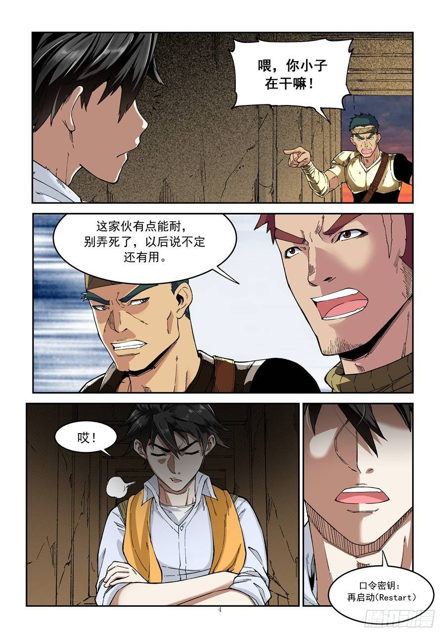 《欠债勇者》第五话 第4页