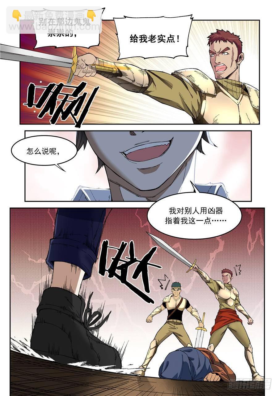 《欠债勇者》第五话 第5页