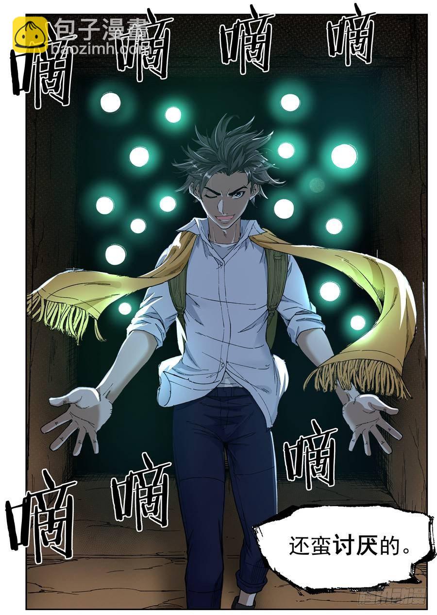 《欠债勇者》第五话 第6页