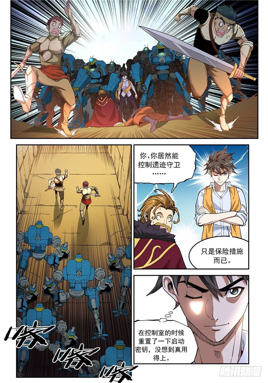 《欠债勇者》第五话 第8页