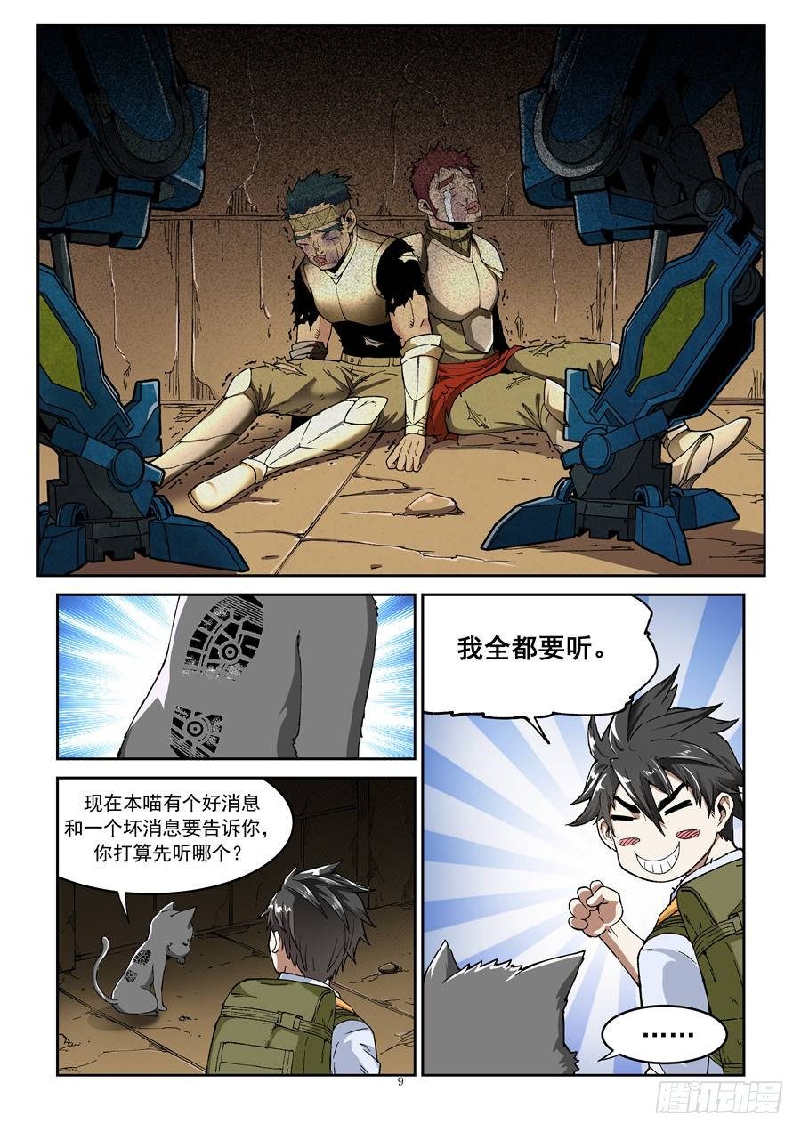 《欠债勇者》第五话 第9页