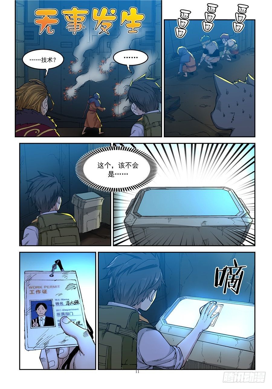 《欠债勇者》第四话 第10页