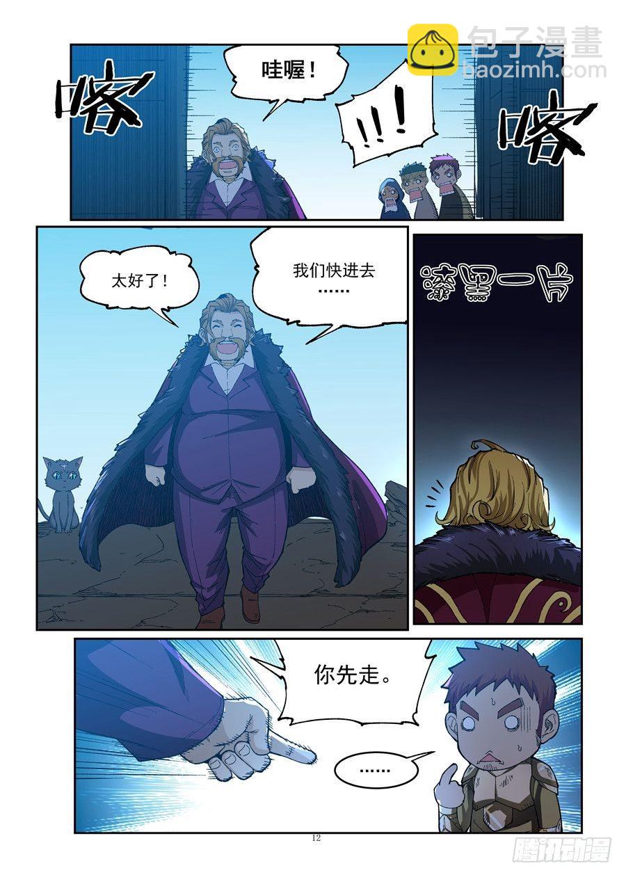 《欠债勇者》第四话 第11页