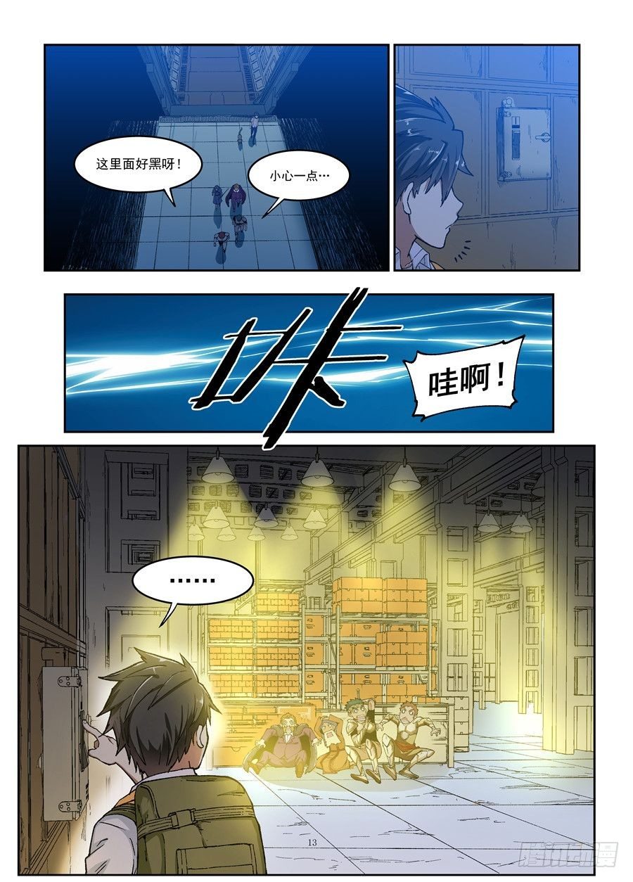 《欠债勇者》第四话 第12页