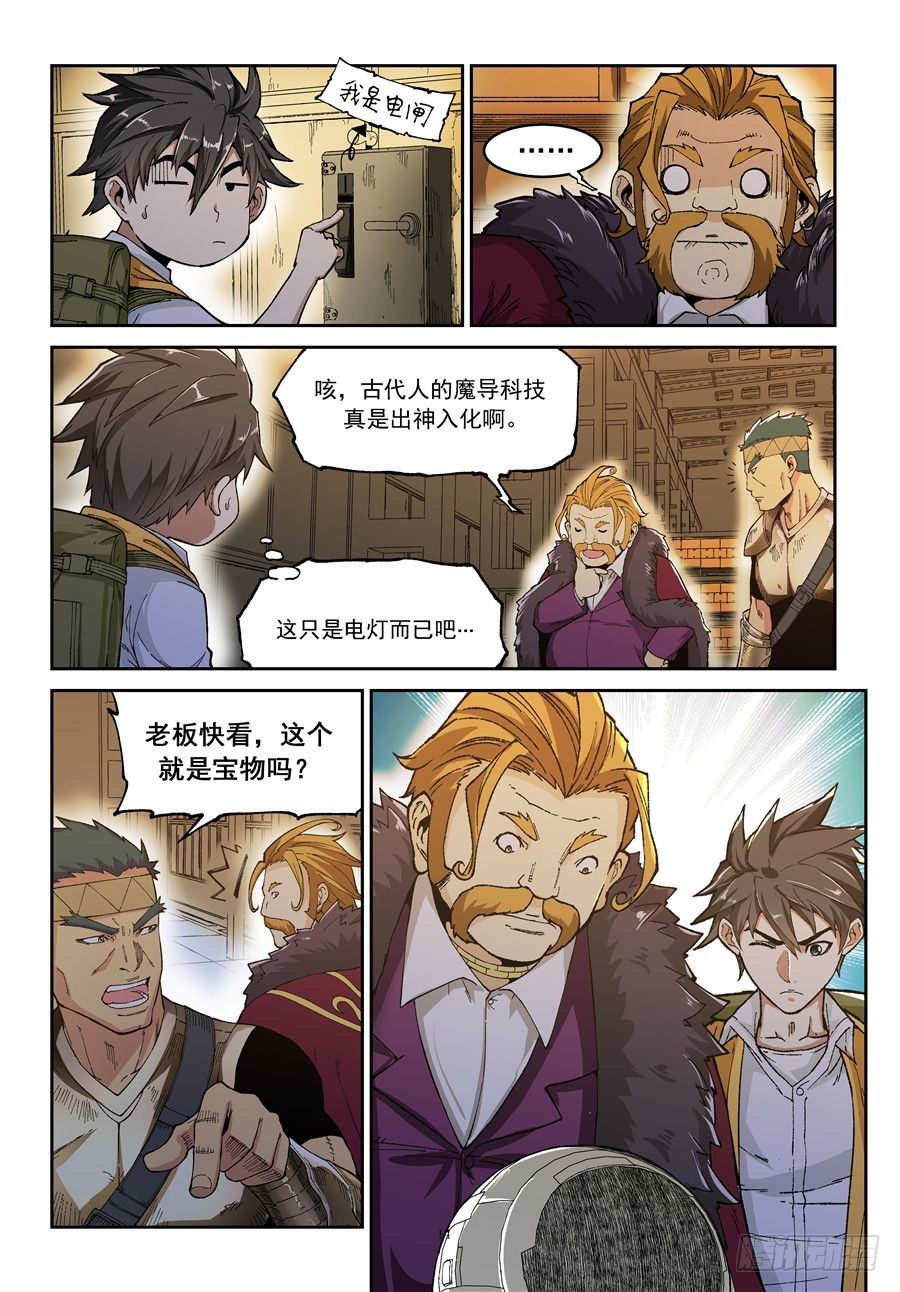 《欠债勇者》第四话 第13页