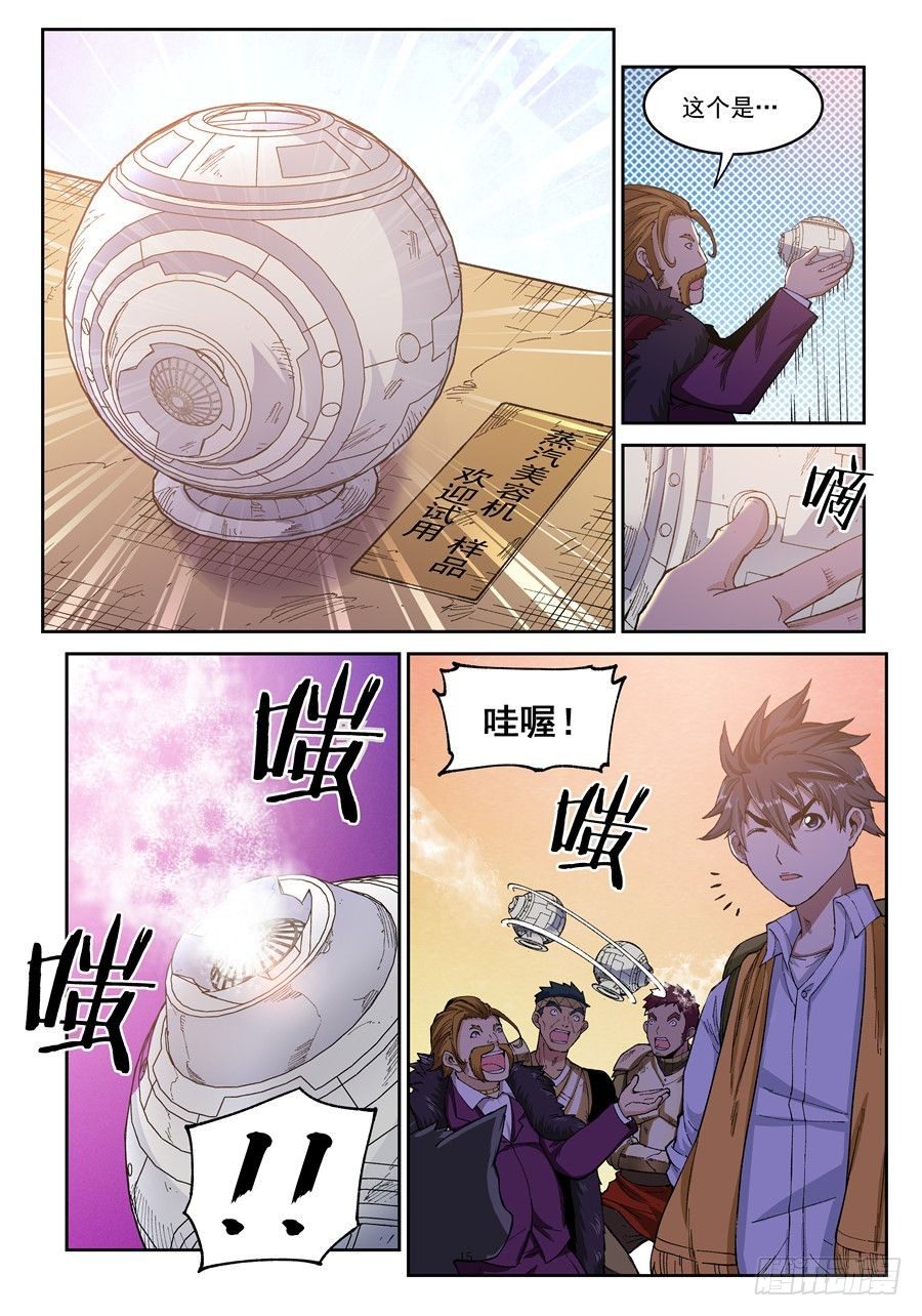 《欠债勇者》第四话 第14页