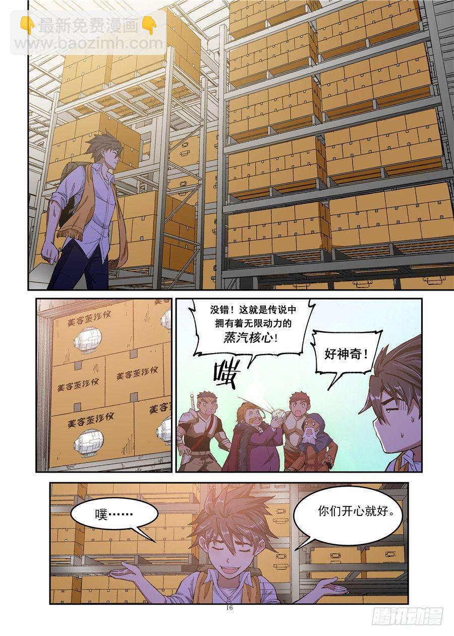 《欠债勇者》第四话 第15页