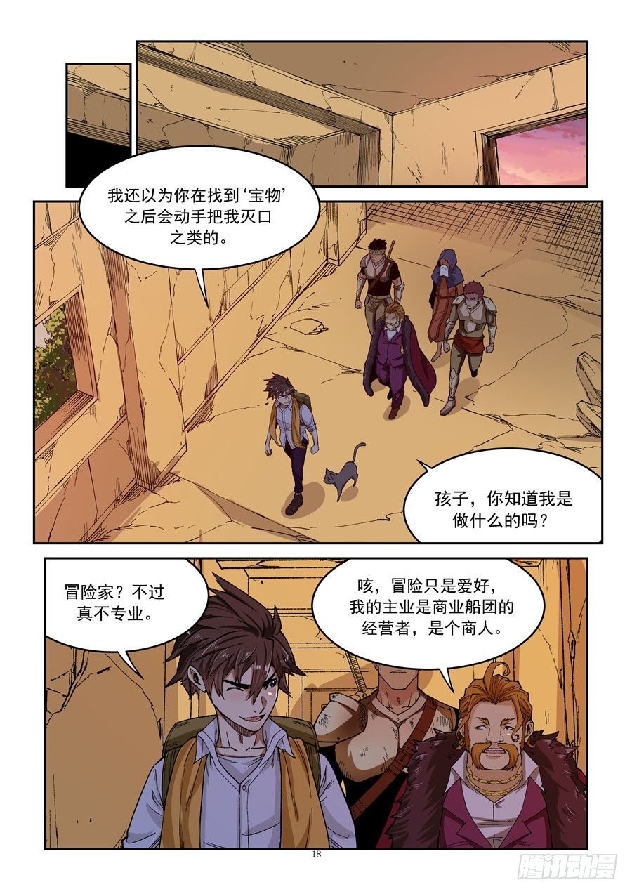 《欠债勇者》第四话 第16页