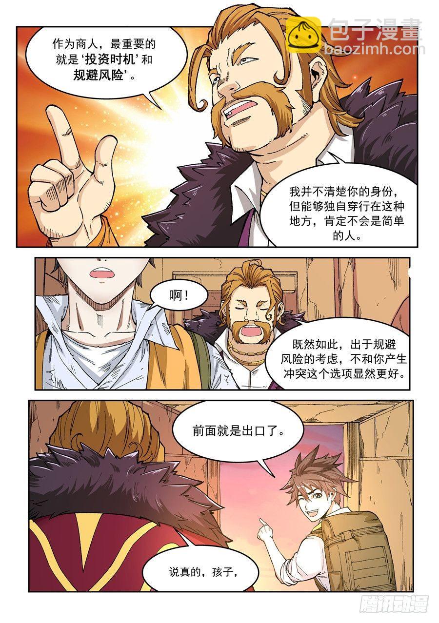 《欠债勇者》第四话 第18页