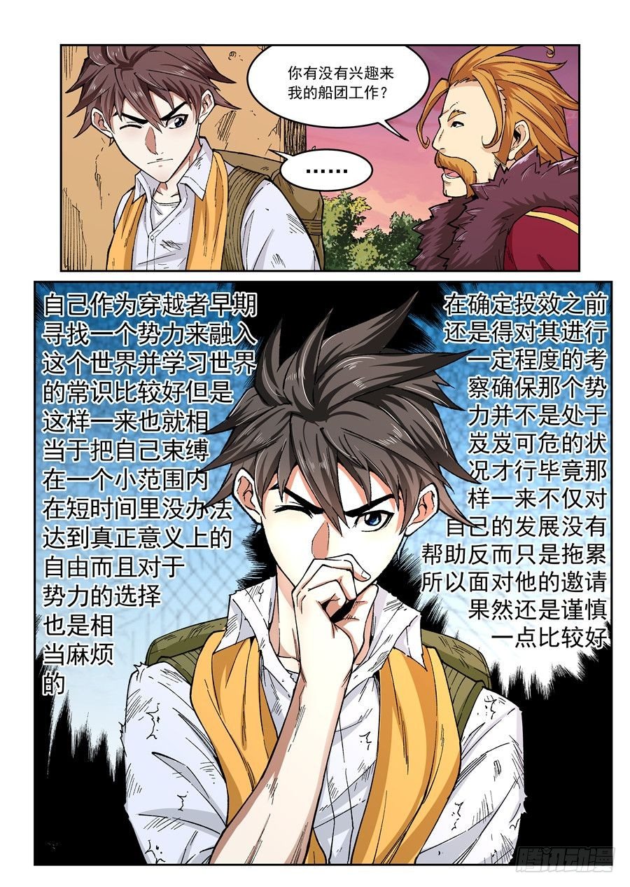 《欠债勇者》第四话 第19页