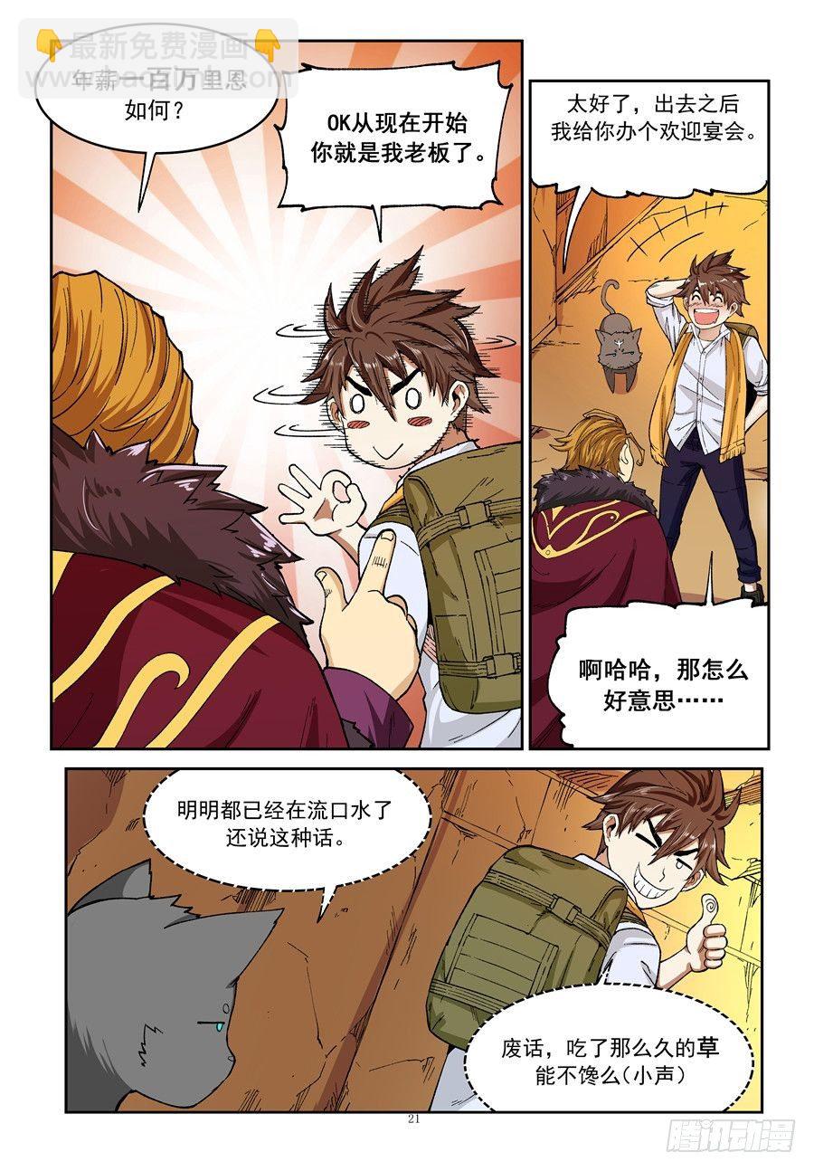 《欠债勇者》第四话 第20页