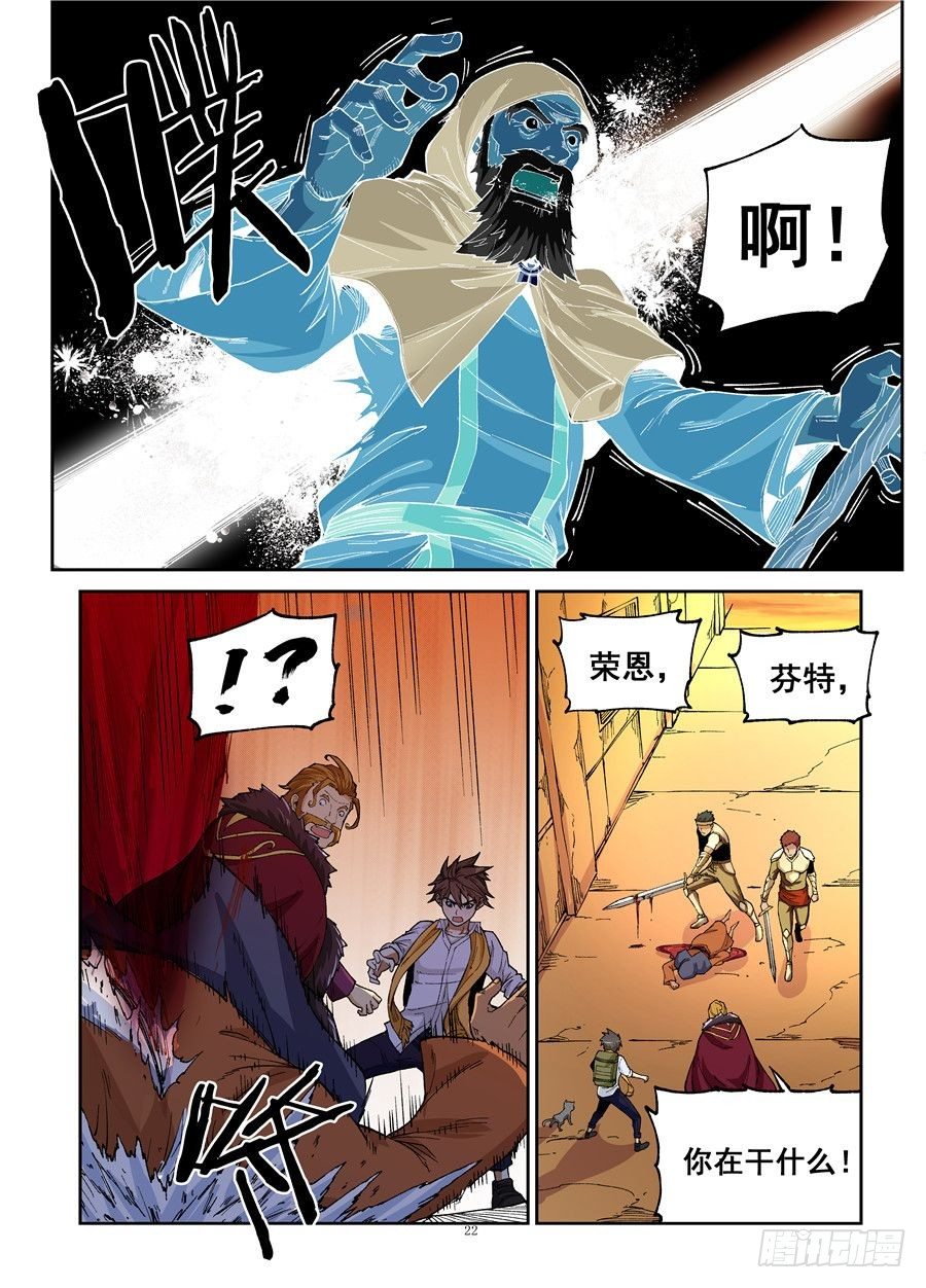 《欠债勇者》第四话 第21页