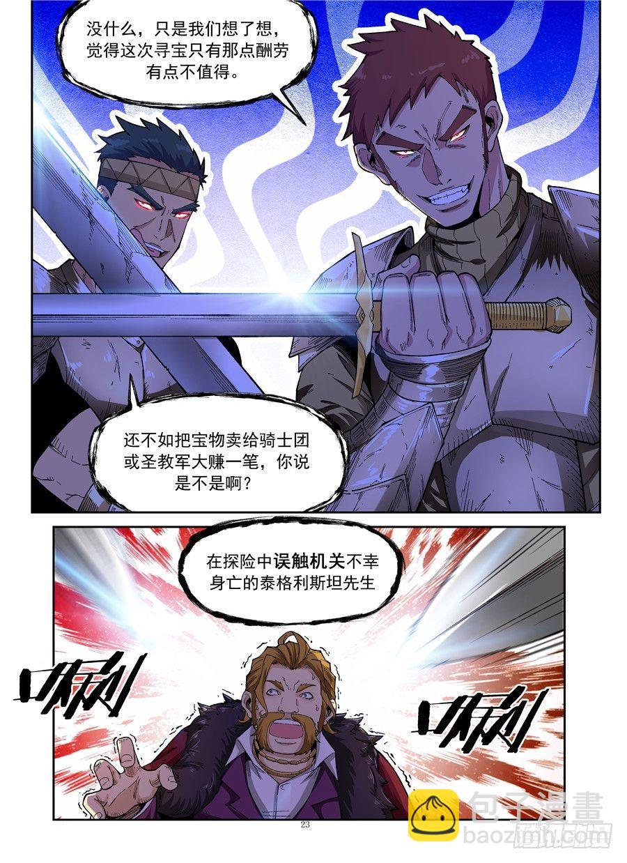 《欠债勇者》第四话 第22页