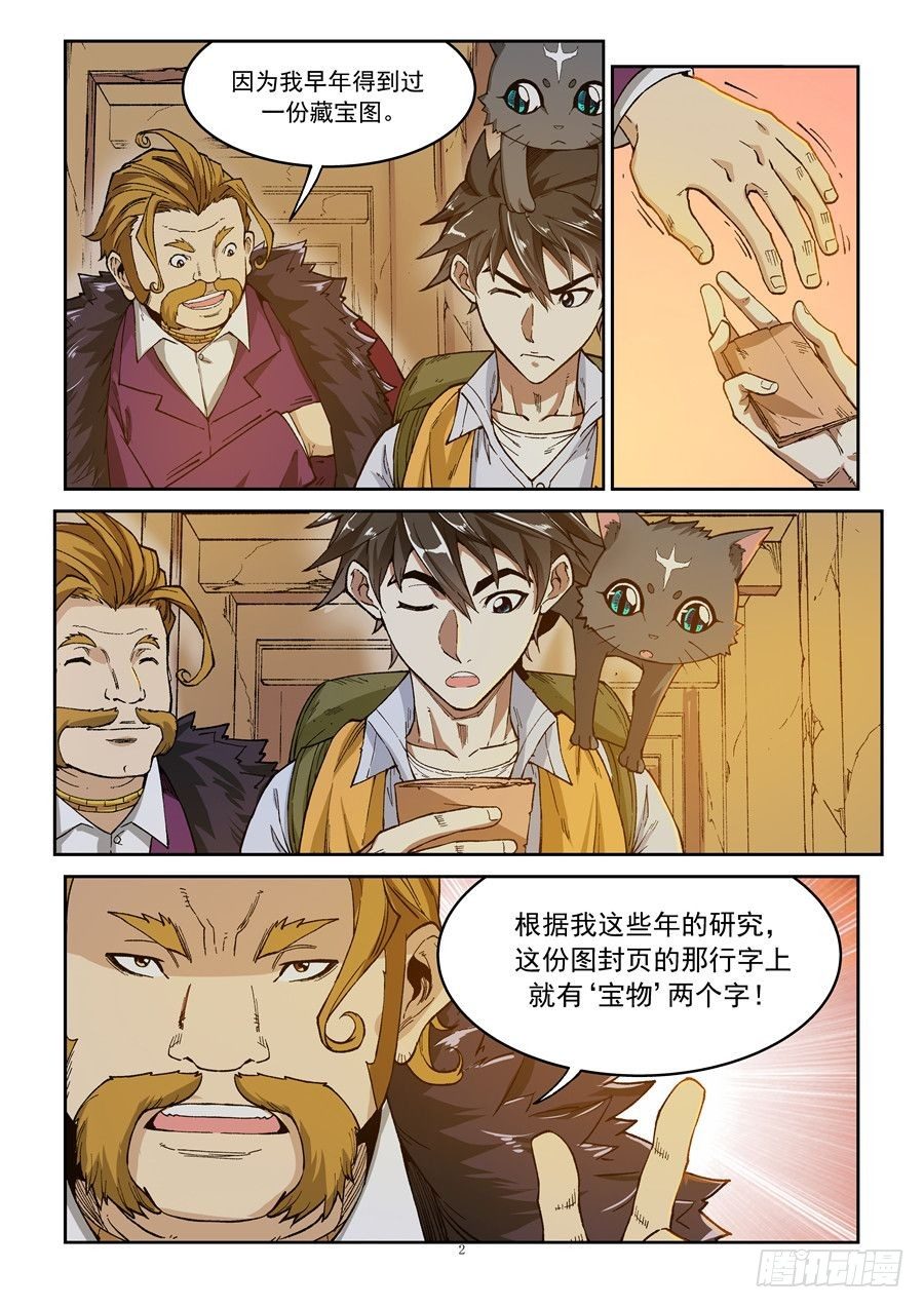 《欠债勇者》第四话 第2页