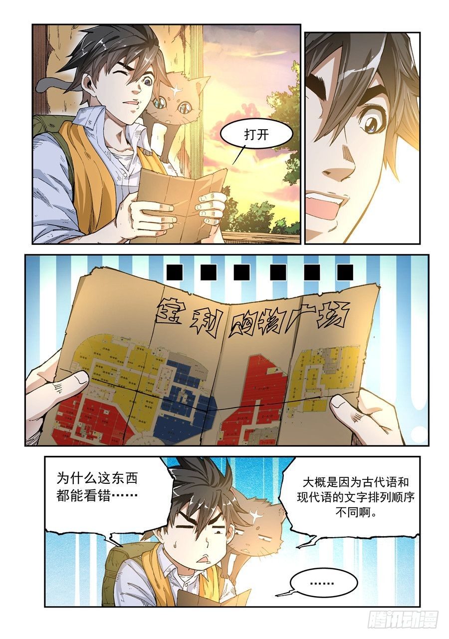 《欠债勇者》第四话 第3页
