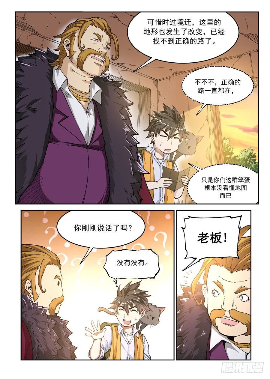 《欠债勇者》第四话 第4页