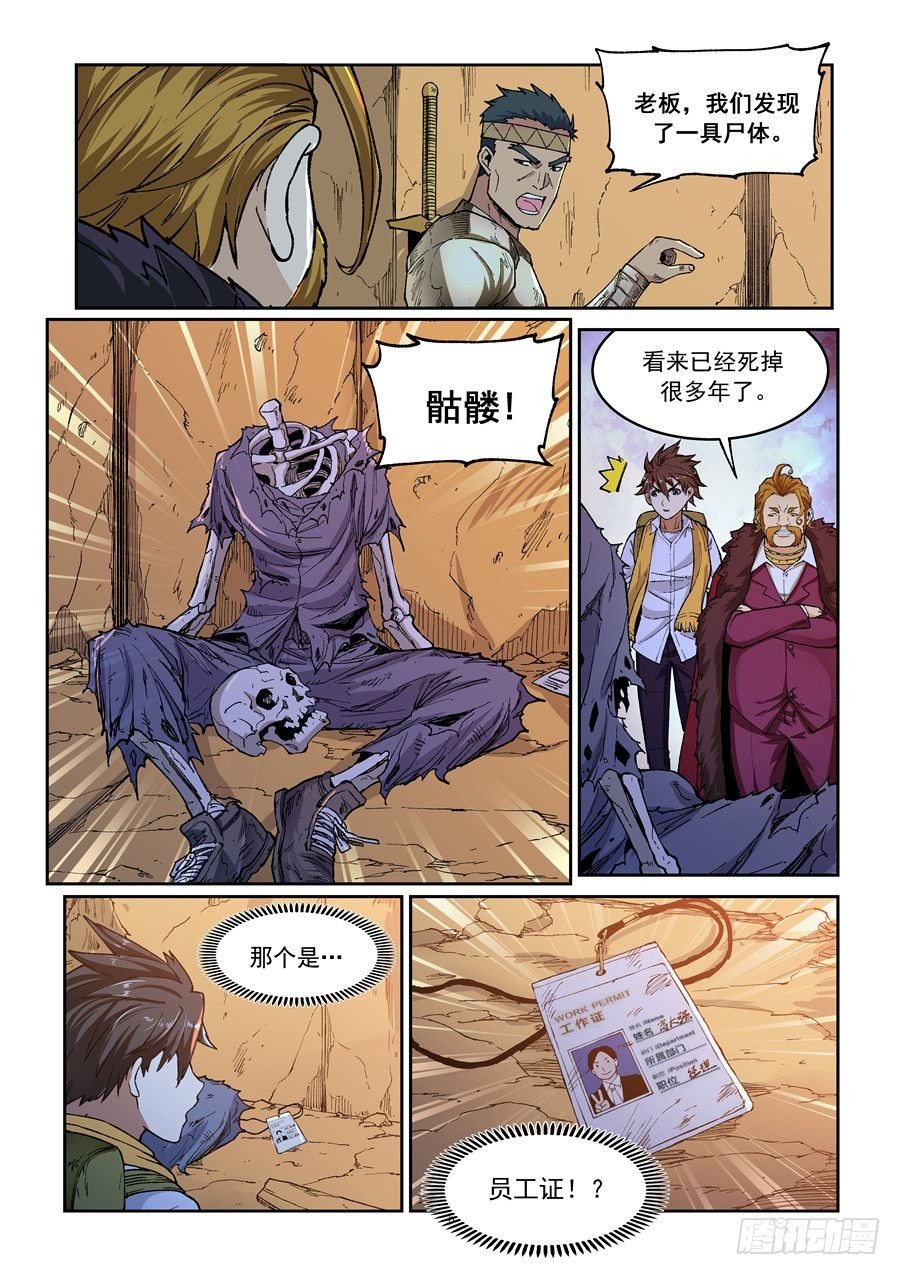 《欠债勇者》第四话 第5页