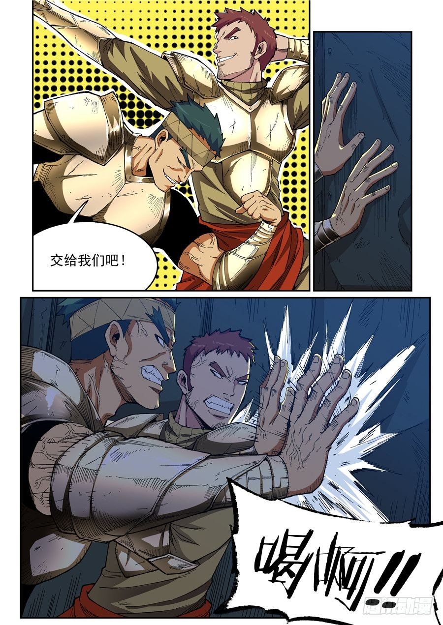 《欠债勇者》第四话 第8页