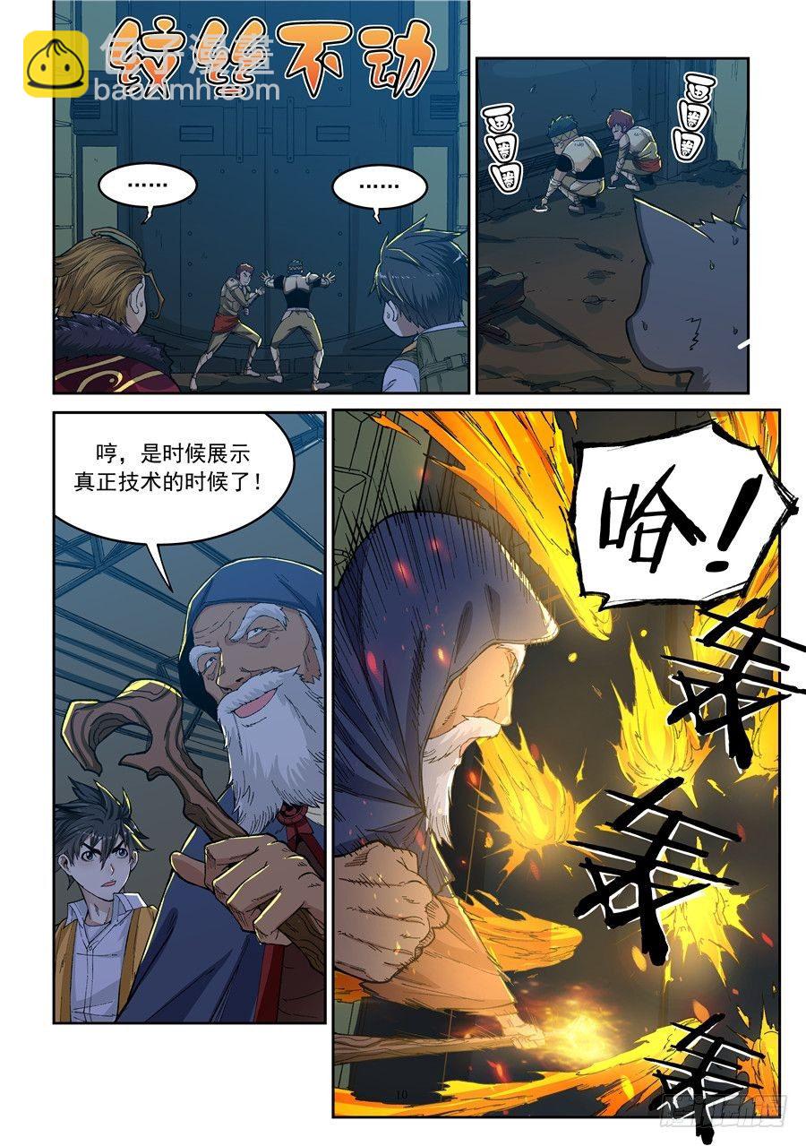 《欠债勇者》第四话 第9页