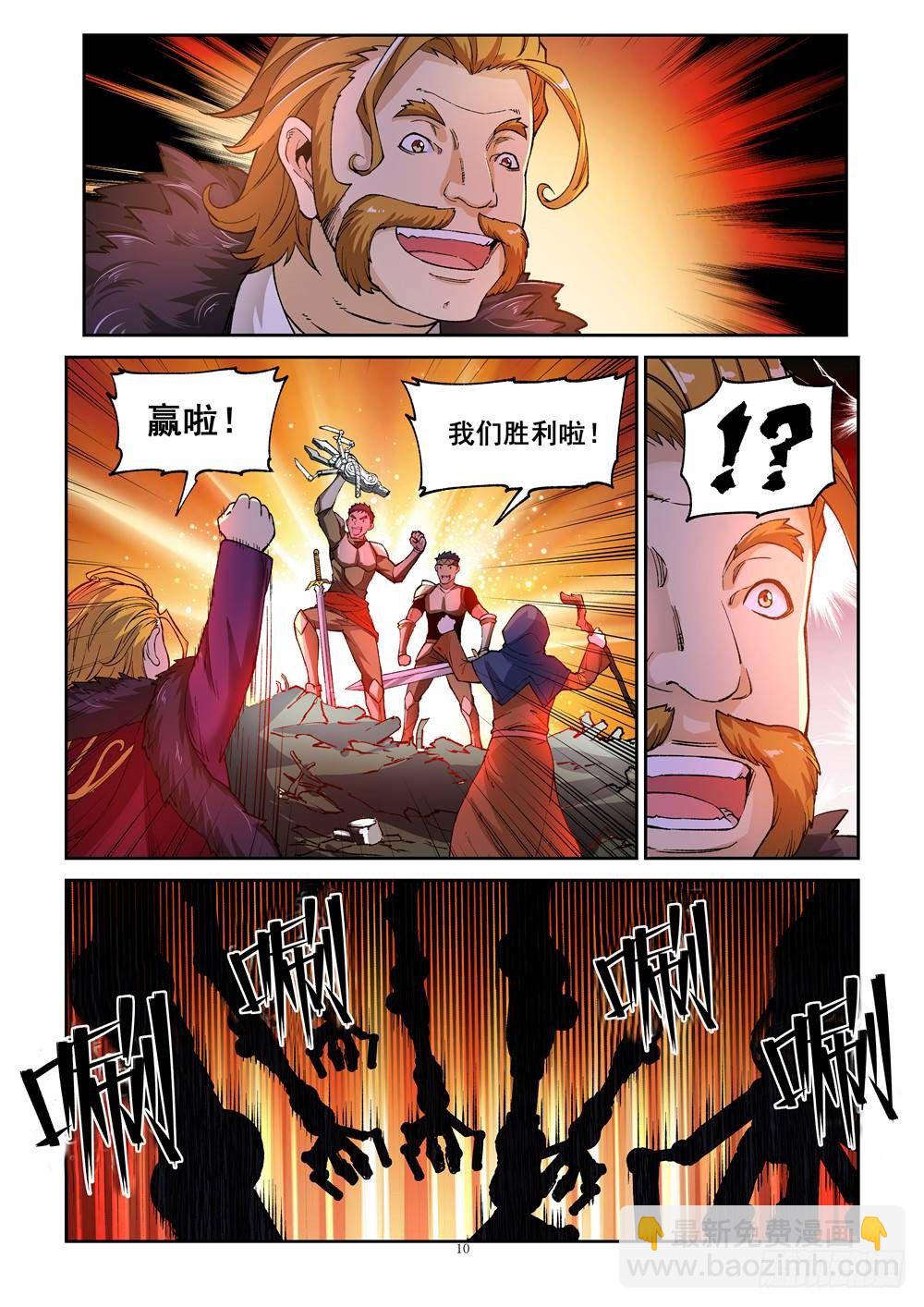 《欠债勇者》第三话 第10页