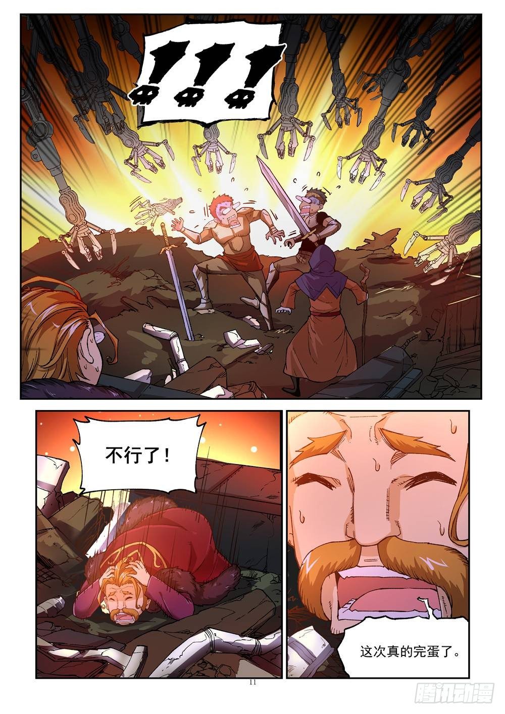 《欠债勇者》第三话 第11页