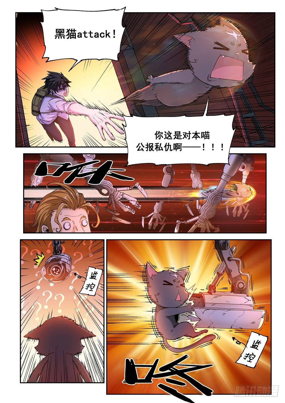 《欠债勇者》第三话 第12页