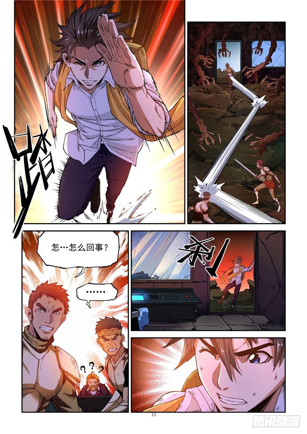 《欠债勇者》第三话 第13页