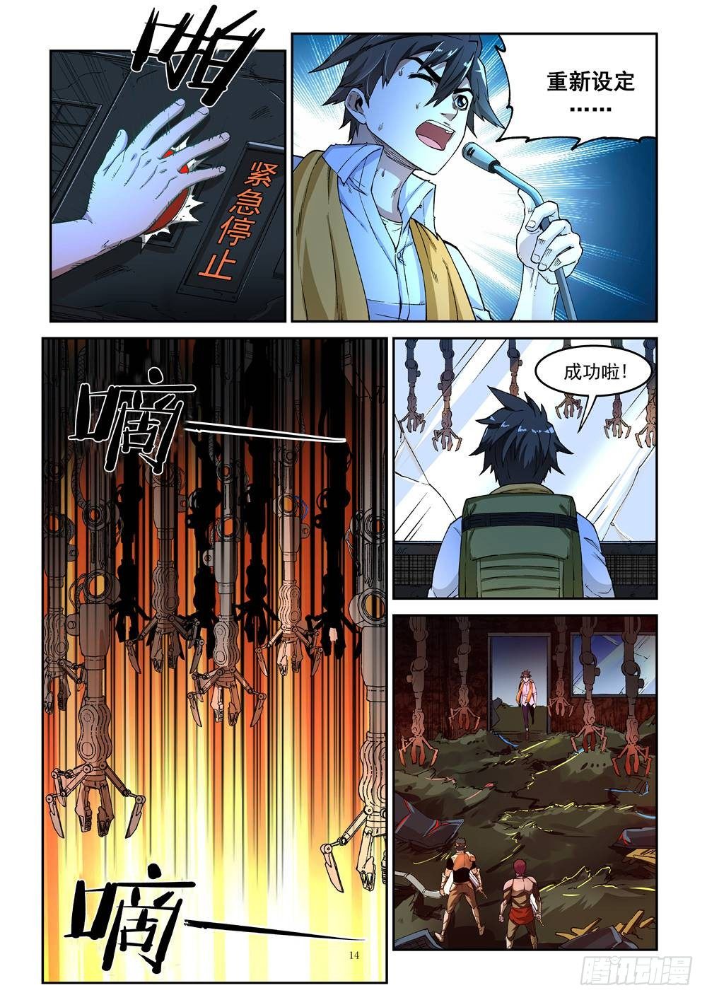《欠债勇者》第三话 第14页