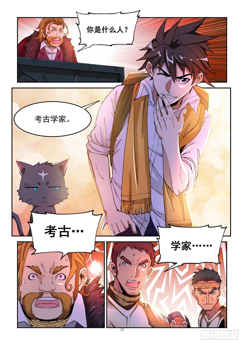 《欠债勇者》第三话 第15页
