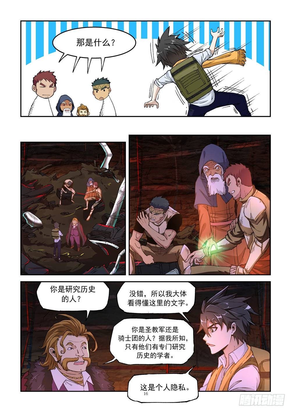 《欠债勇者》第三话 第16页