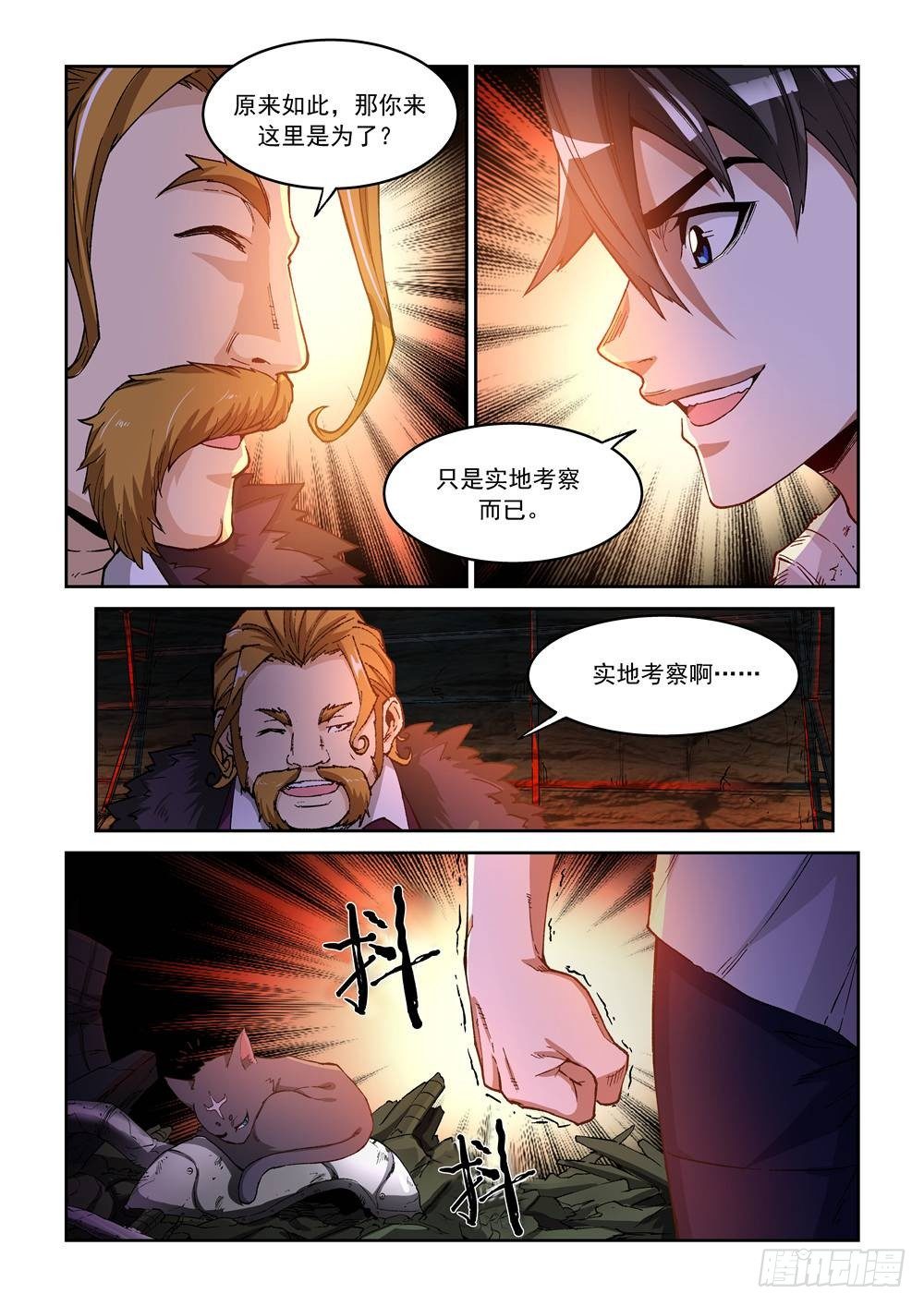 《欠债勇者》第三话 第17页